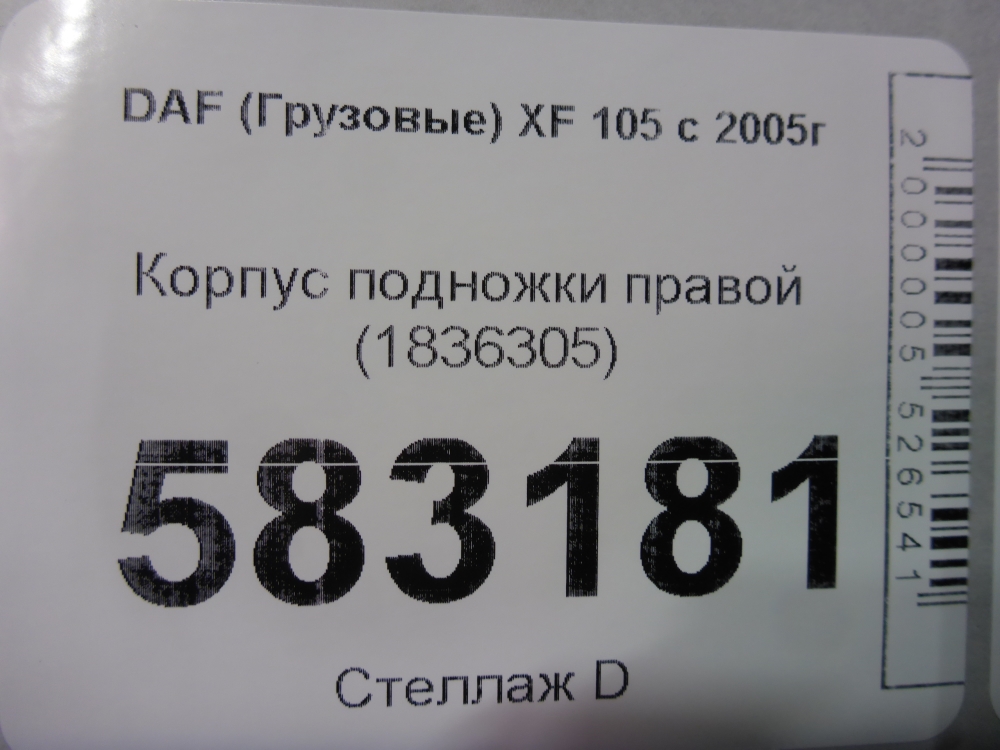 Подножка правая