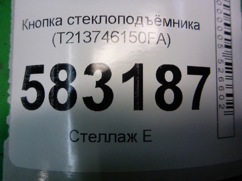 Кнопка стеклоподъемника