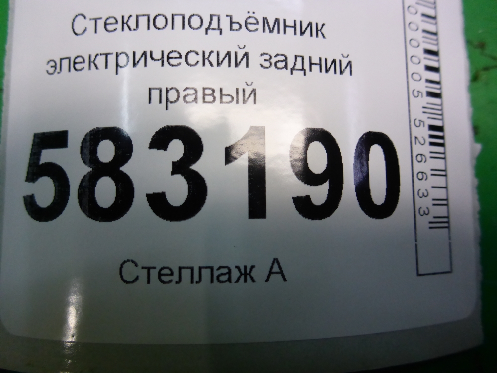 Стеклоподъемник электр. задний правый