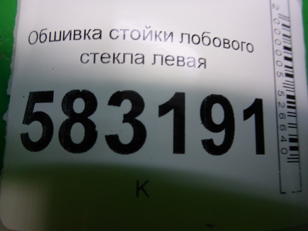 Обшивка стойки
