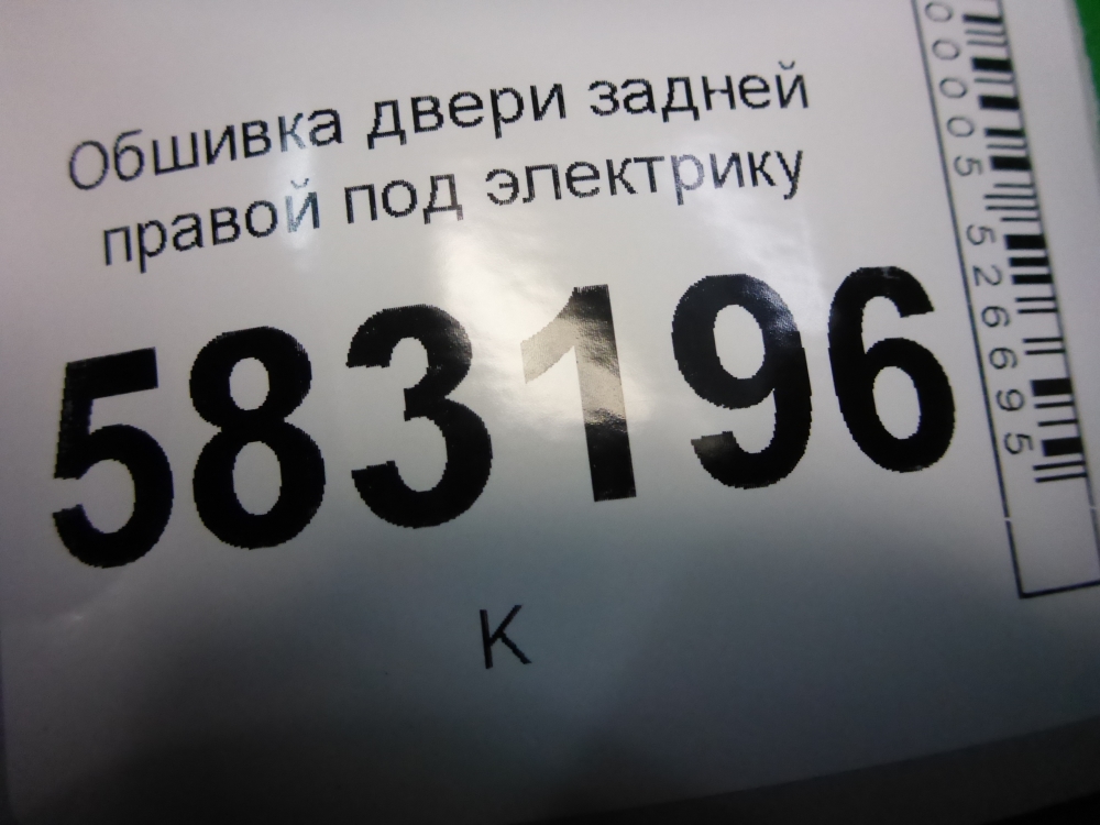 Обшивка двери задней правой