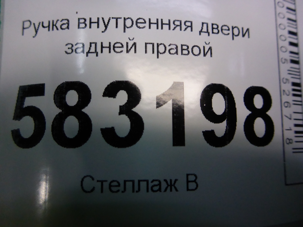 Ручка двери задней внутренняя правая