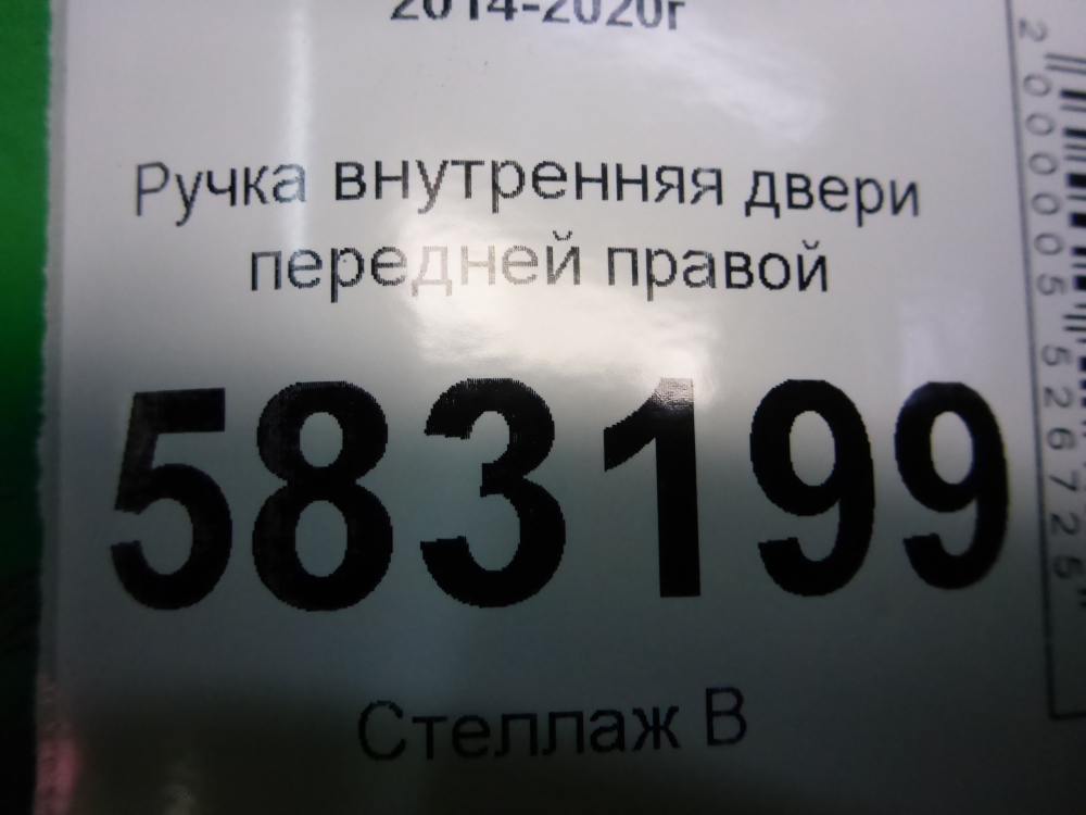 Ручка двери передней внутренняя правая