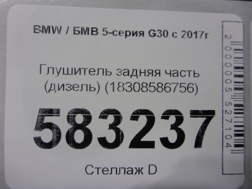 Глушитель задняя часть