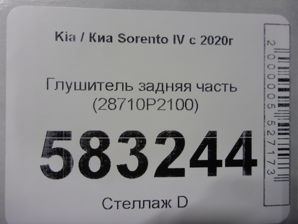 Глушитель задняя часть