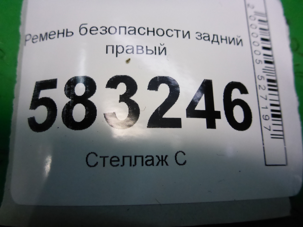 Ремень безопасности