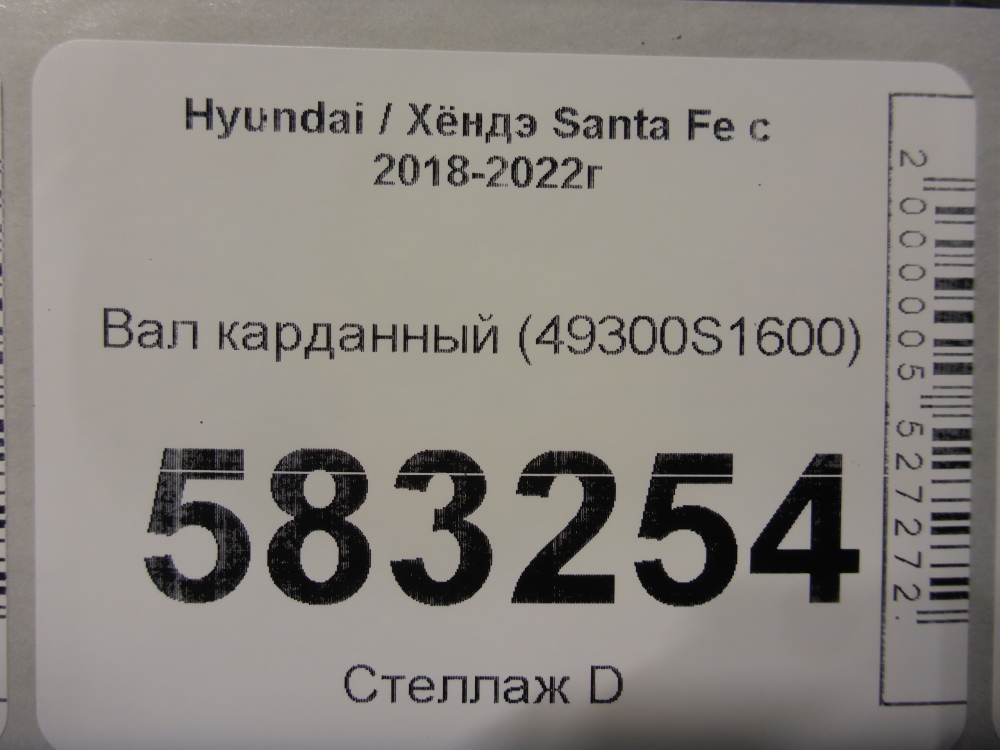 Вал карданный