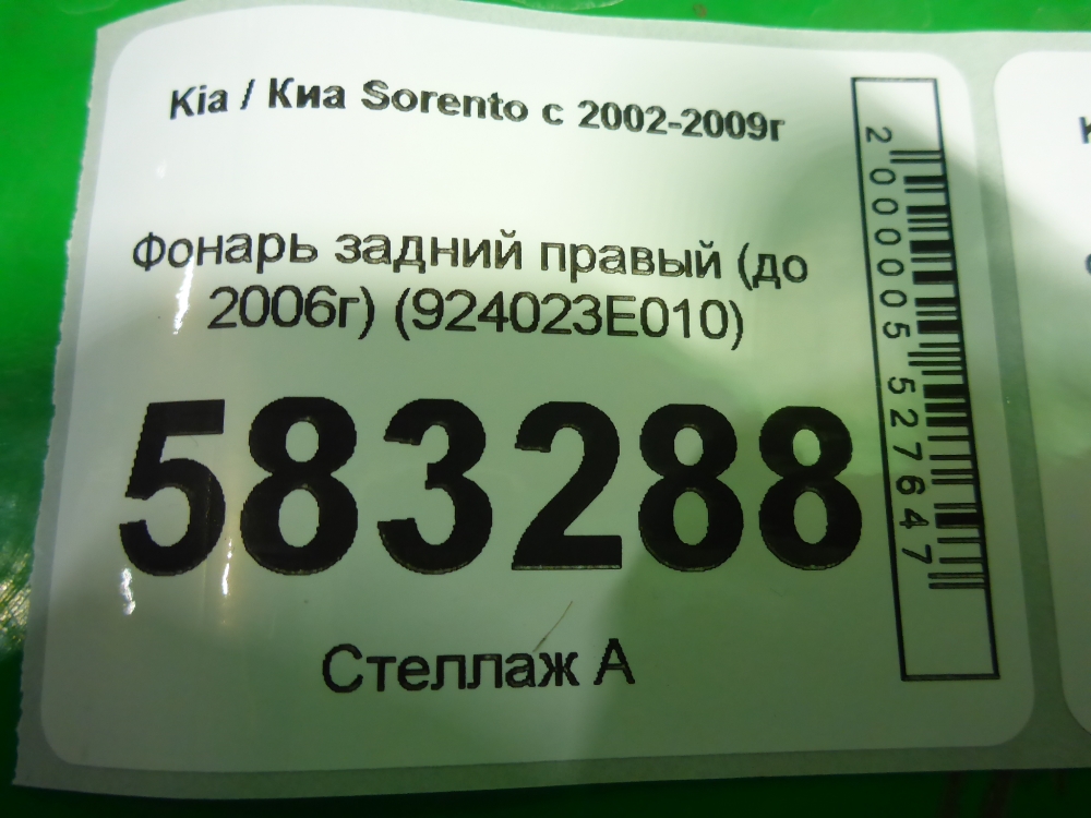 Фонарь задний правый