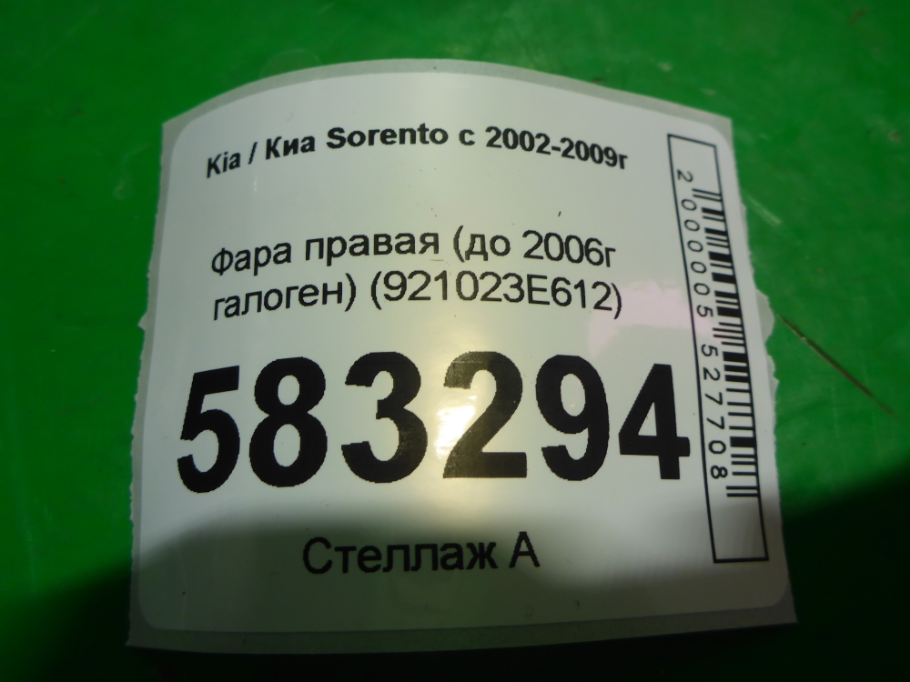 Фара правая