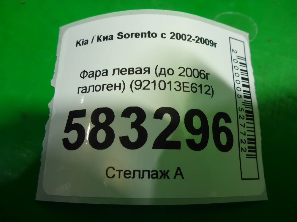 Фара левая