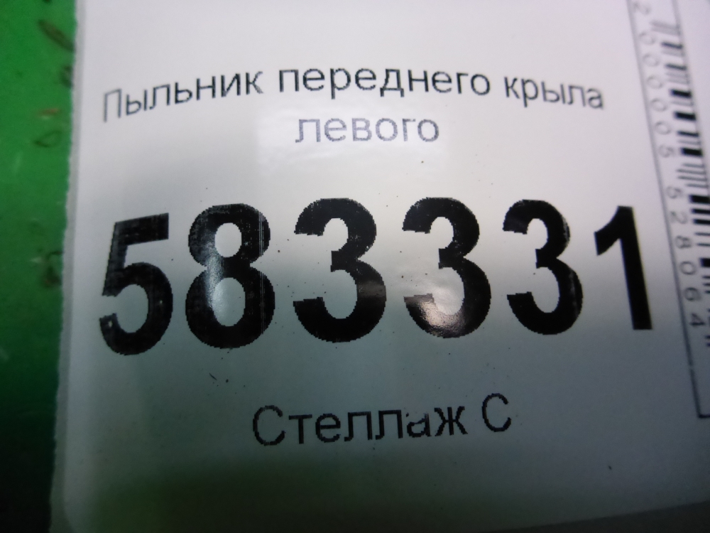 Пыльник рулевой рейки