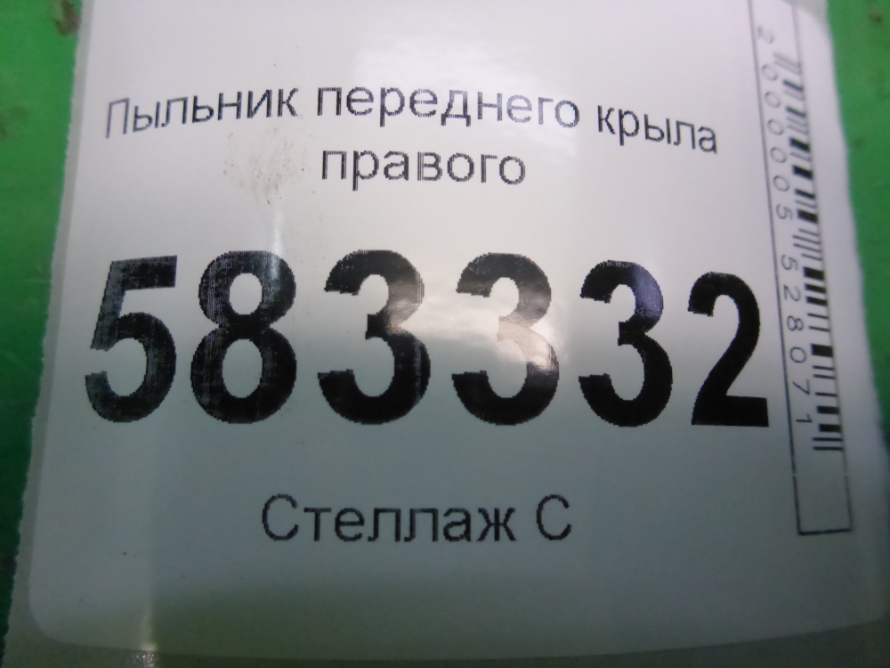 Пыльник рулевой рейки