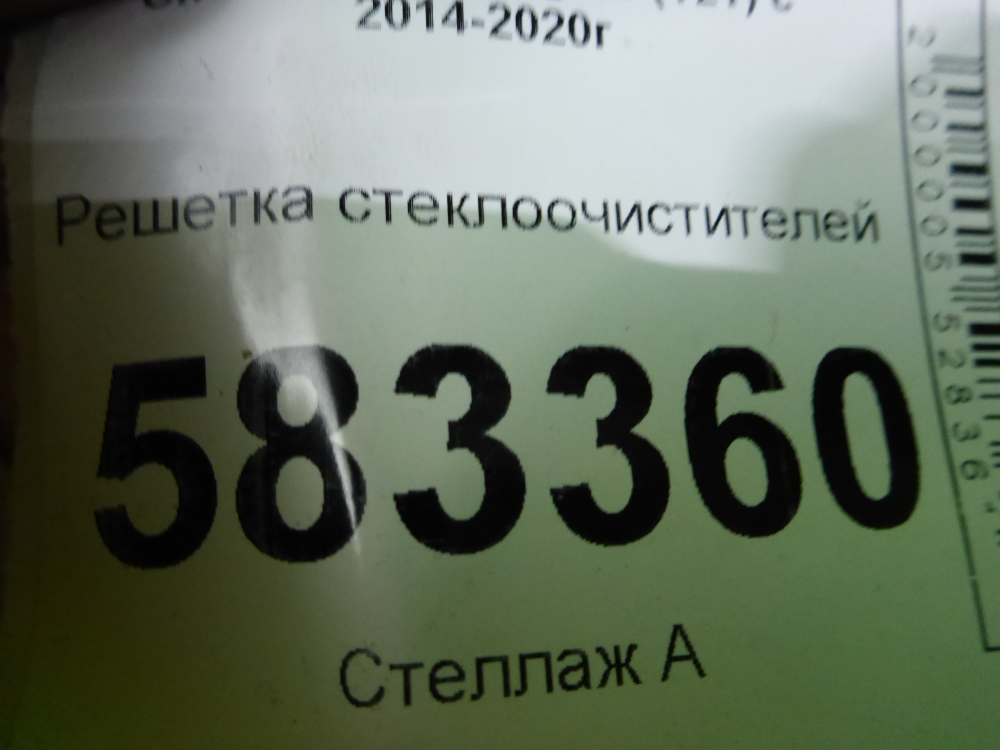 Решетка стеклоочистителей (Жабо)