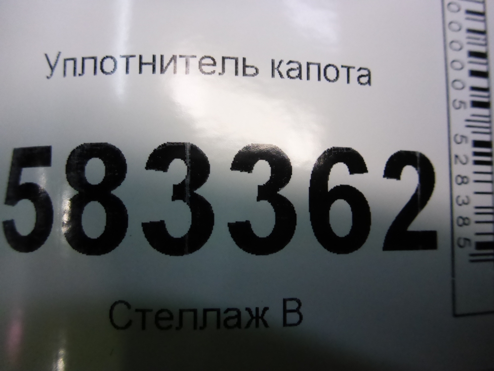 Уплотнитель капота
