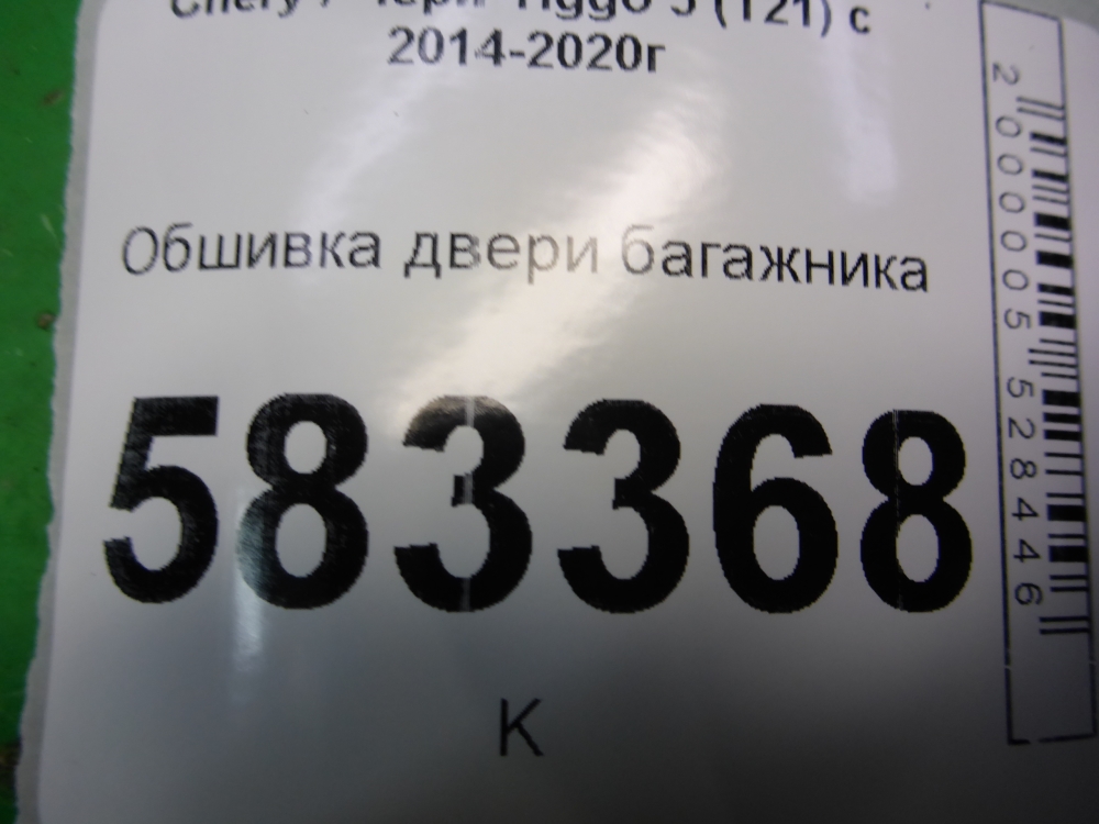Обшивка двери багажника
