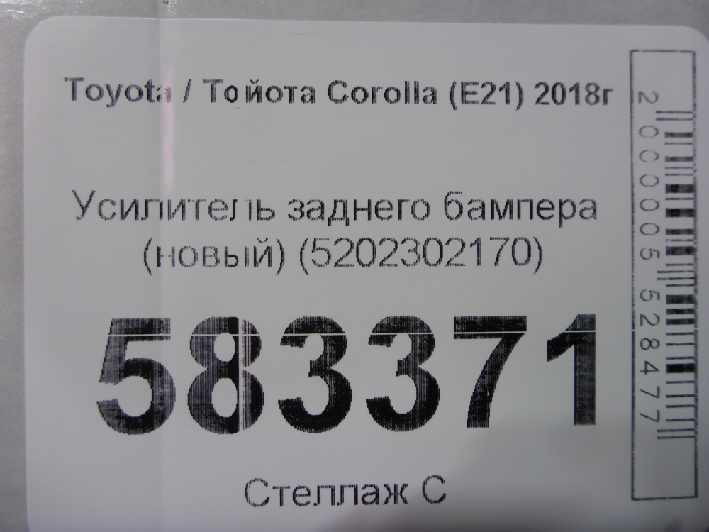 Усилитель заднего бампера