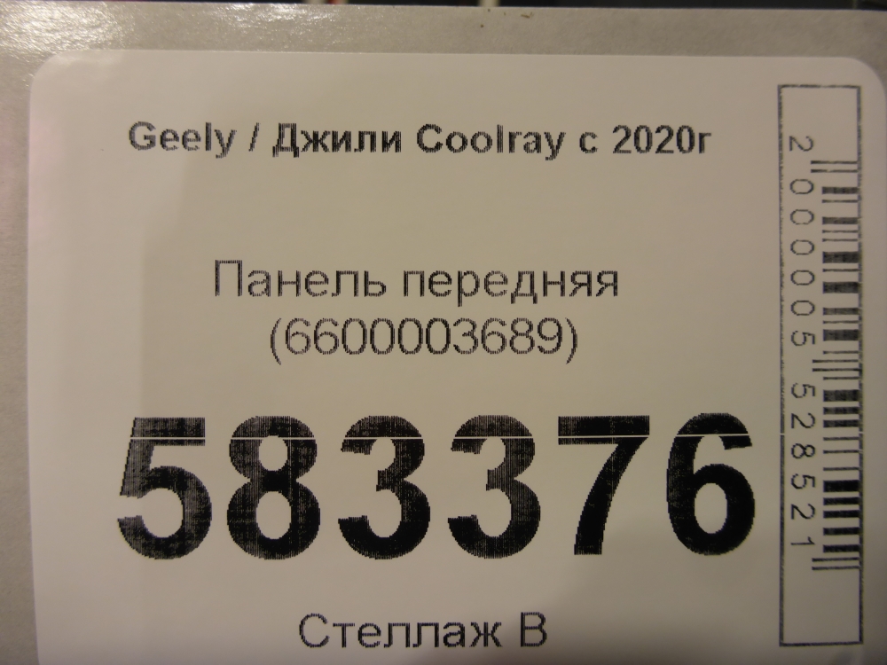 Панель передняя (телевизор)