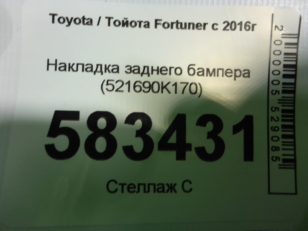 Накладка заднего бампера