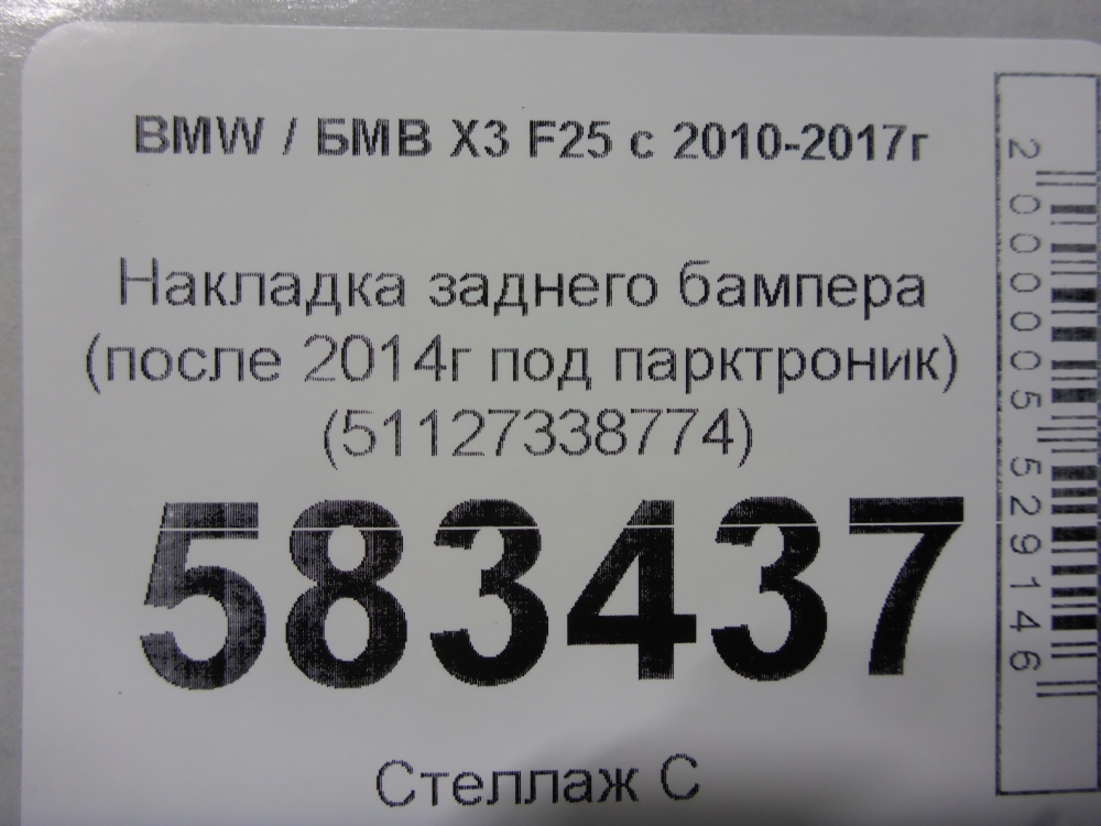 Накладка заднего бампера
