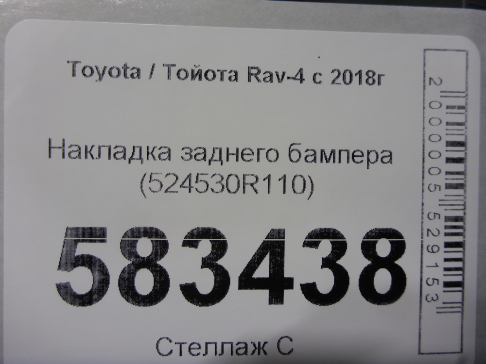 Накладка заднего бампера