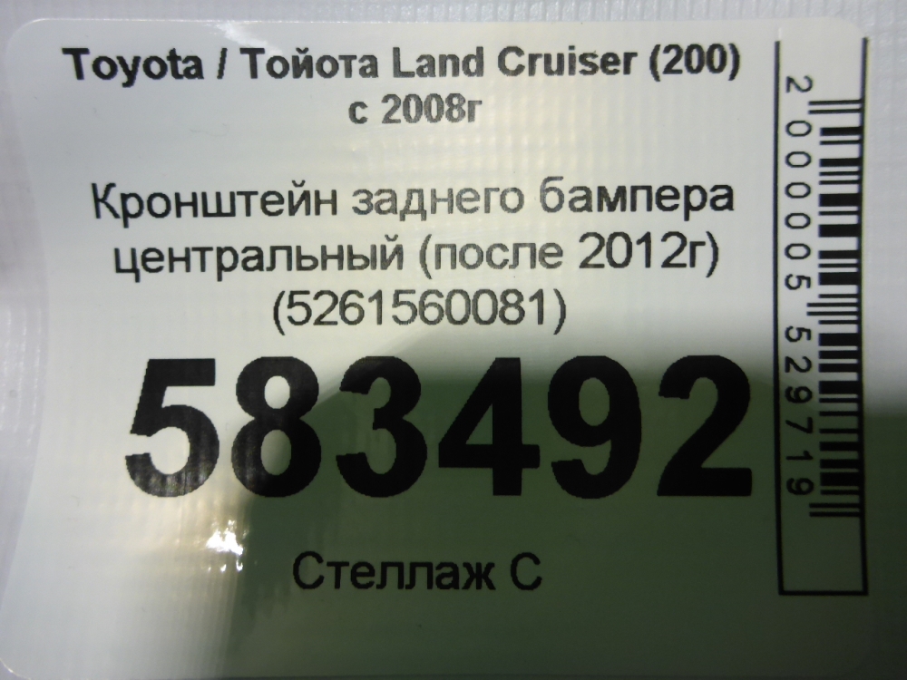 Кронштейн заднего бампера