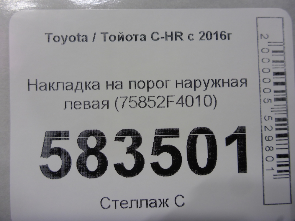 Накладка на порог (наружная)