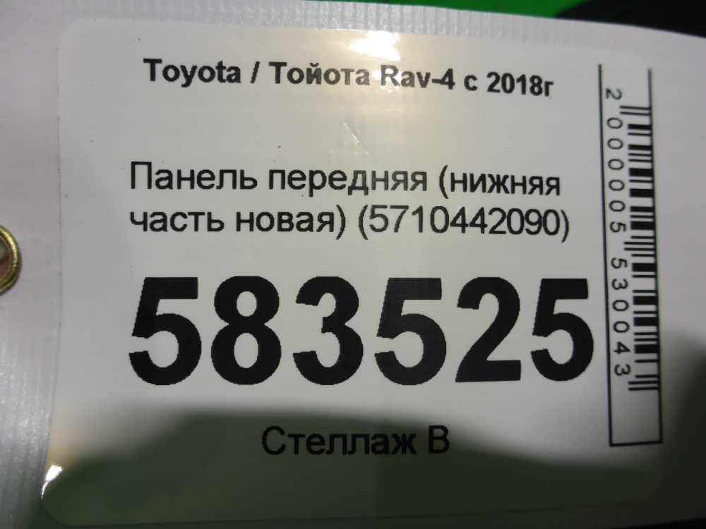 Панель передняя (телевизор)