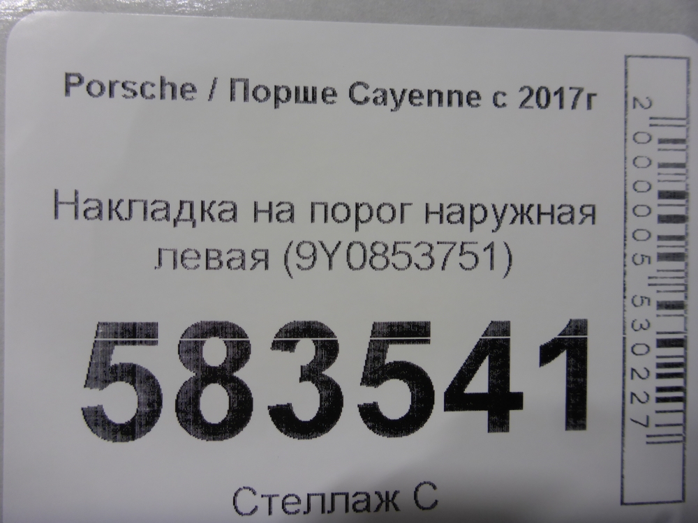 Накладка на порог (наружная)