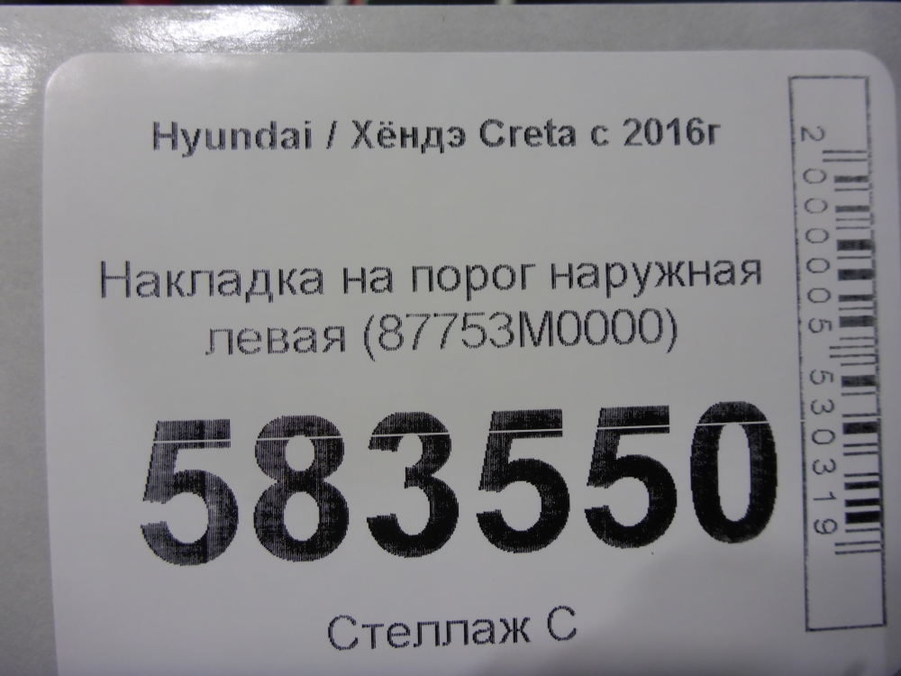 Накладка на порог (наружная)