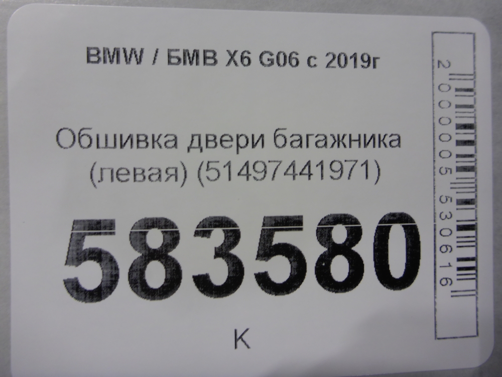 Обшивка двери багажника