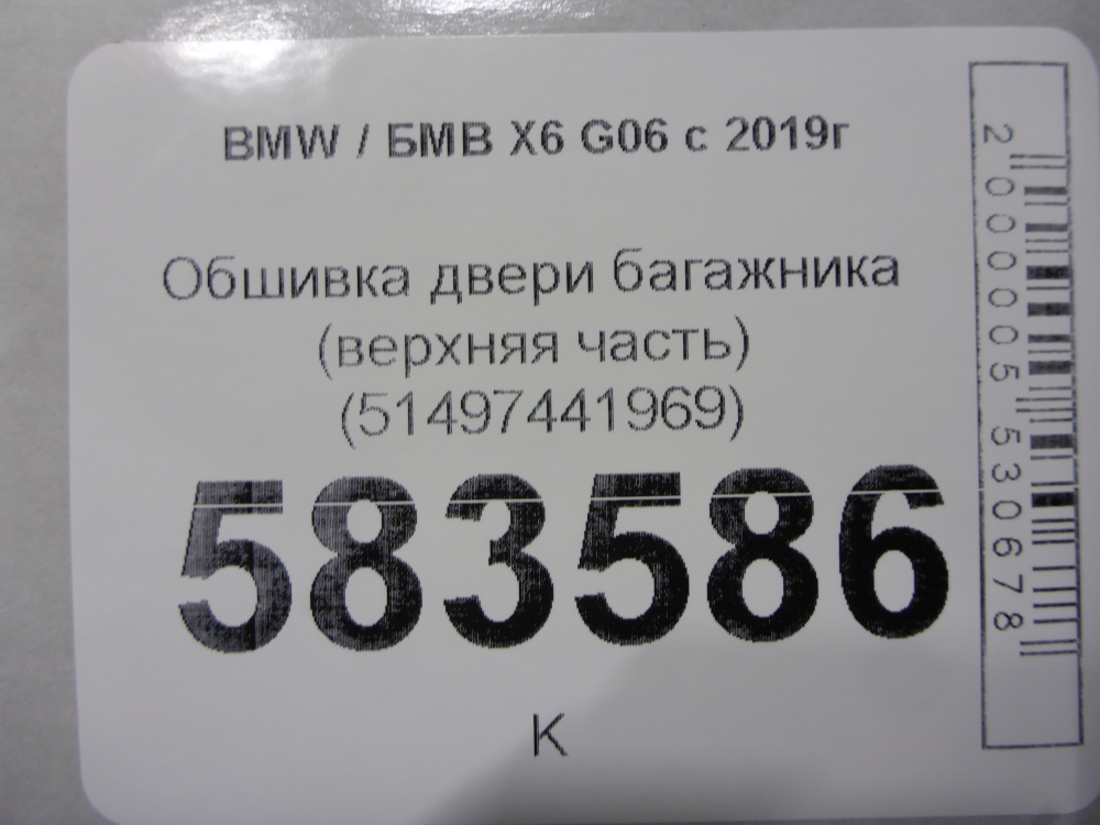 Обшивка двери багажника