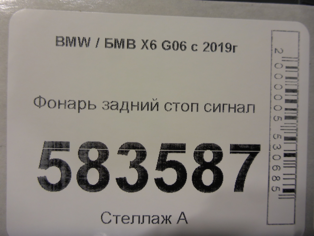 Фонарь задний (стоп сигнал)