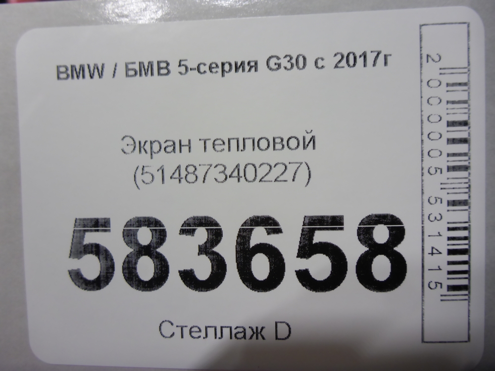 Экран тепловой