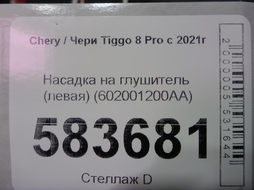 Насадка на глушитель