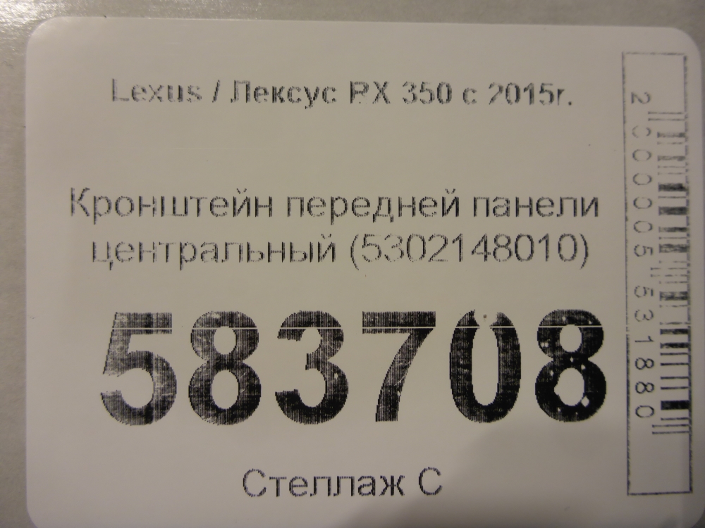 Кронштейн передней панели