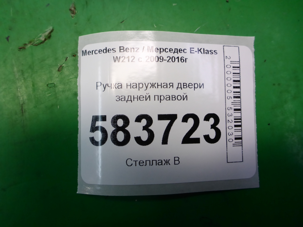 Ручка двери задней наружная