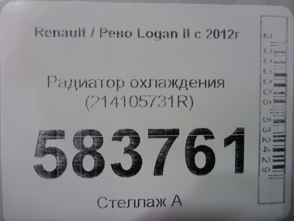 Радиатор охлаждения двигателя основной