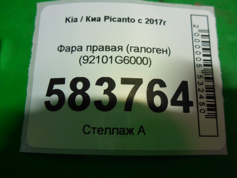 Фара левая