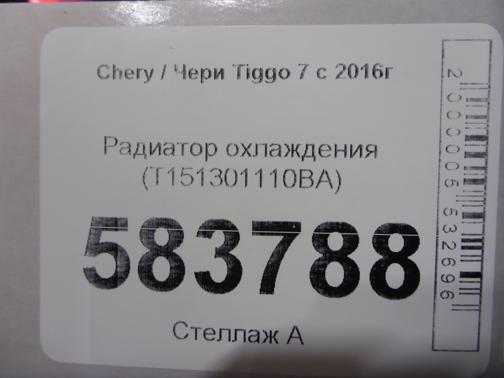 Радиатор охлаждения двигателя