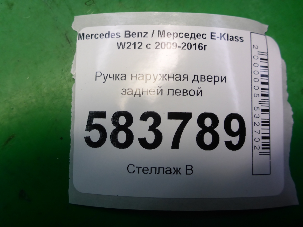 Ручка двери задней наружная левая