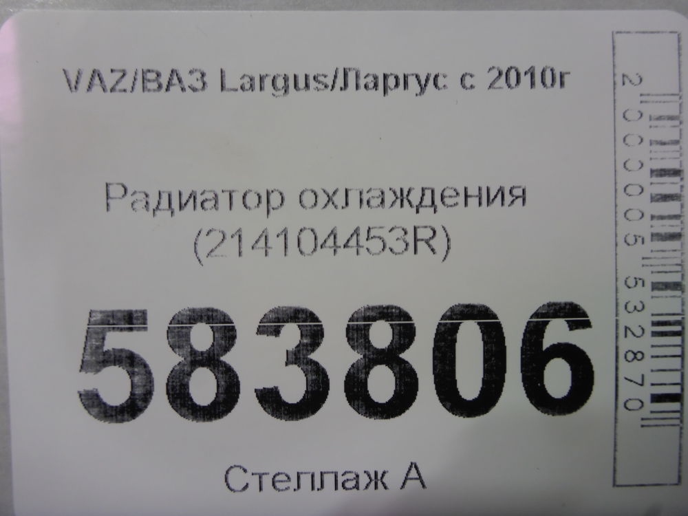 Радиатор охлаждения двигателя основной