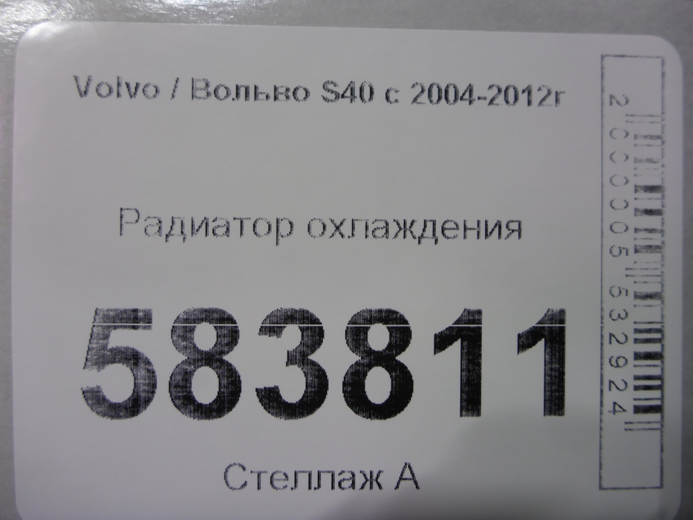 Радиатор охлаждения двигателя