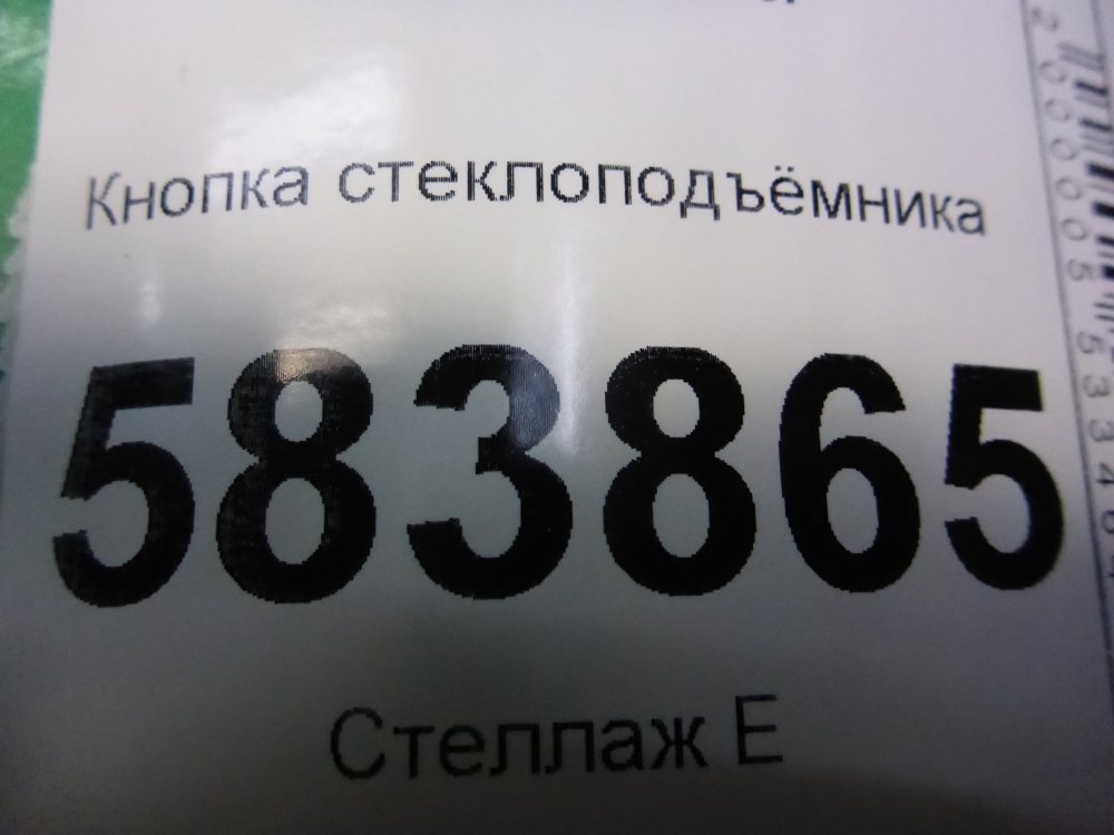 Кнопка стеклоподъемника