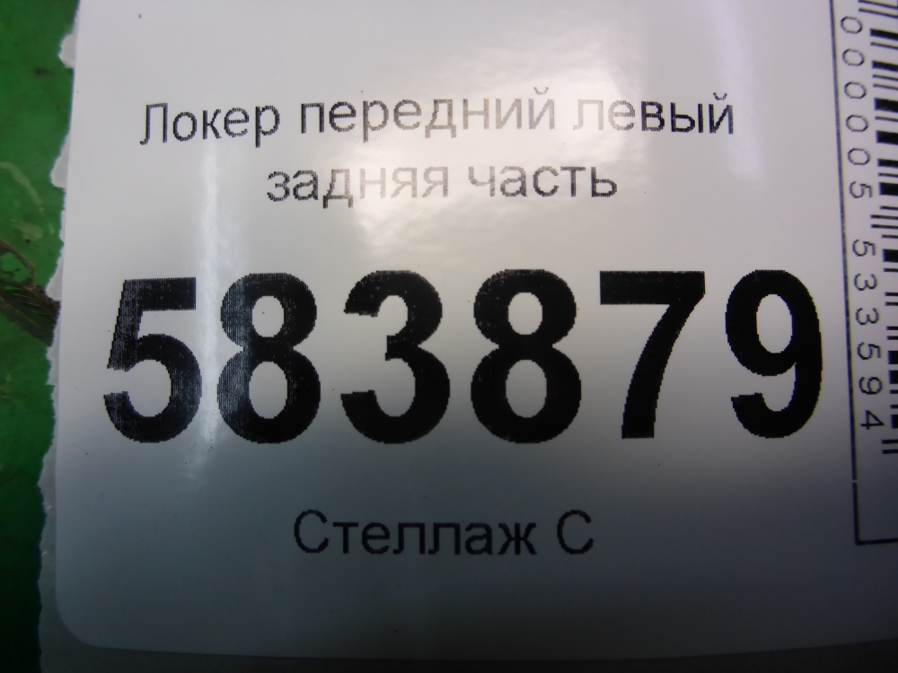 Локер передний левый