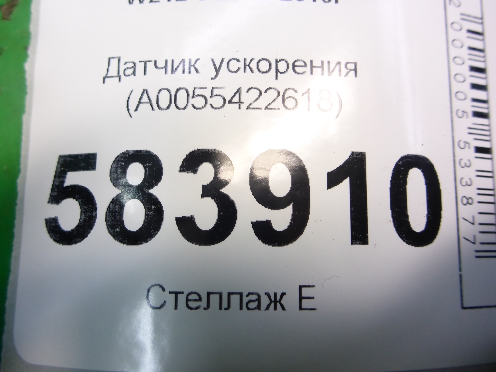 Датчик ускорения