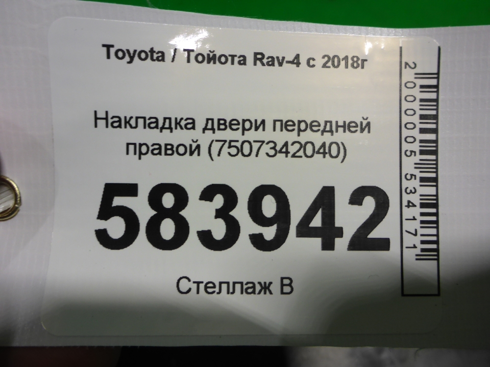 Накладка двери передней правой