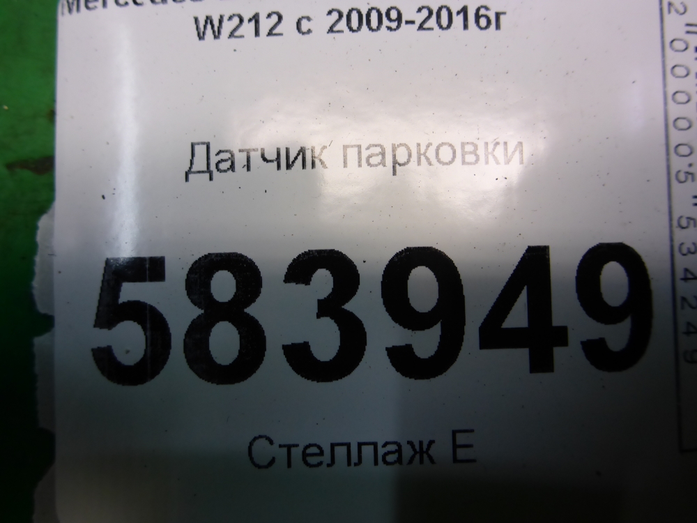 Датчик парковки