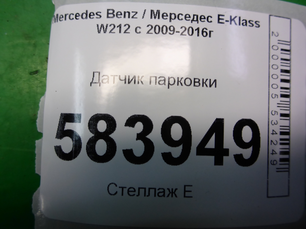 Датчик парковки