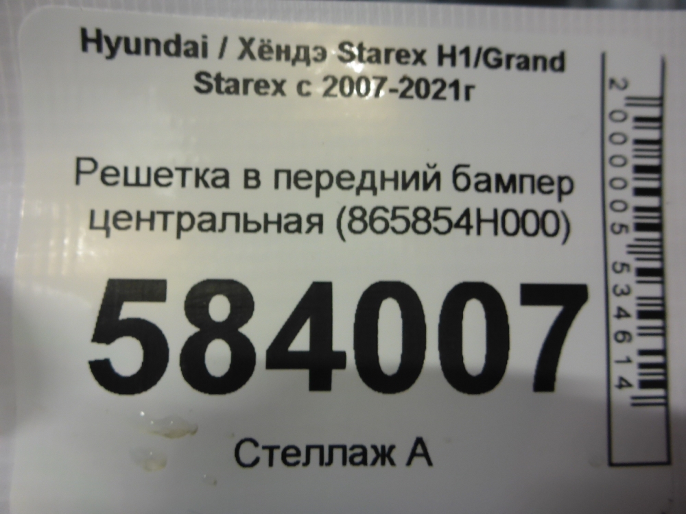 Решетка в бампер центральная