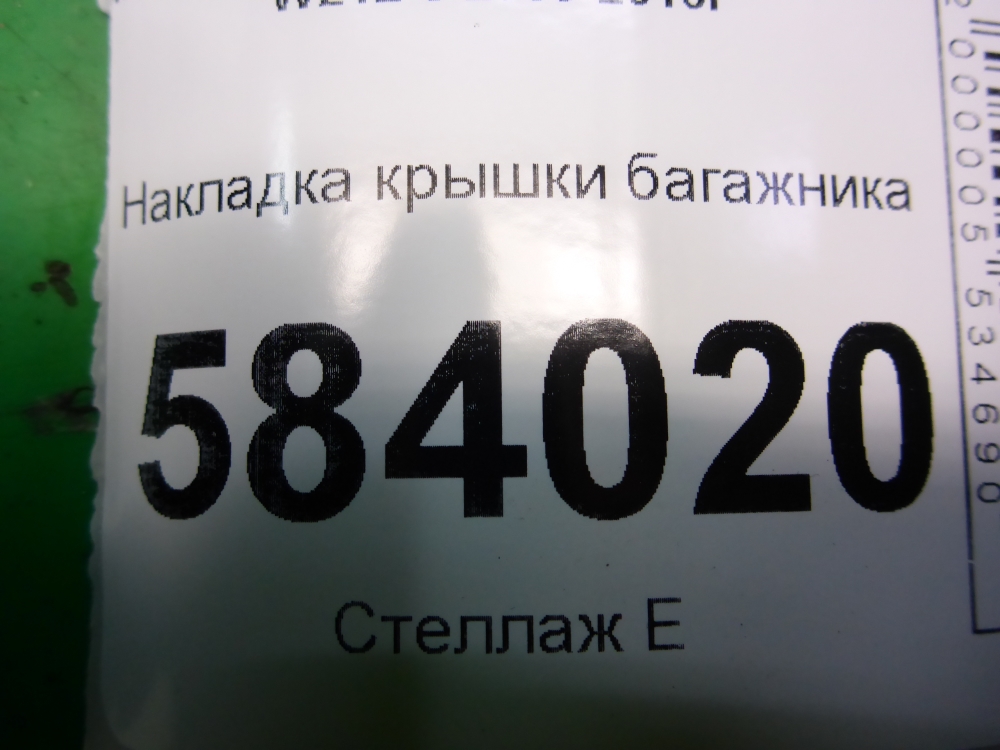 Накладка двери багажника